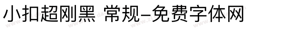 小扣超刚黑 常规字体转换